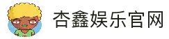 杏鑫娱乐-游戏平台,注册畅享文化之梦!